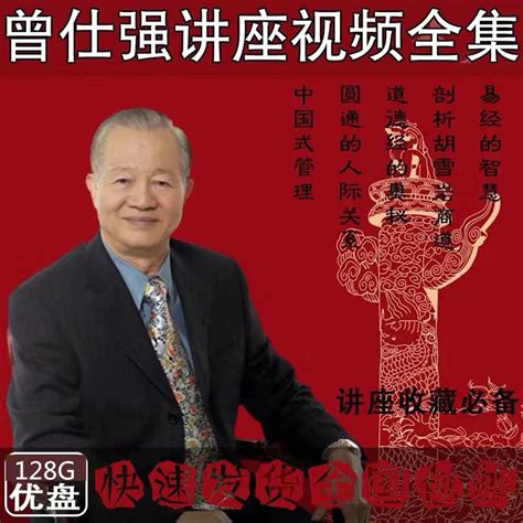 台灣易經大師|曾仕強教授著作